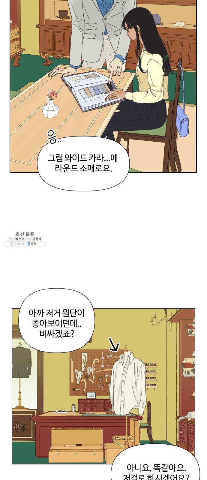 그들이 사귀는 세상 4화： 흔들린 우정 41