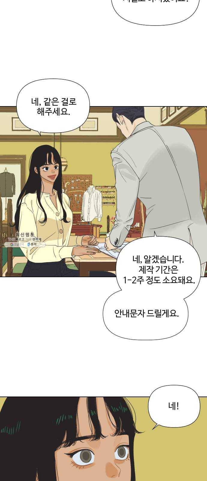 그들이 사귀는 세상 4화： 흔들린 우정 42