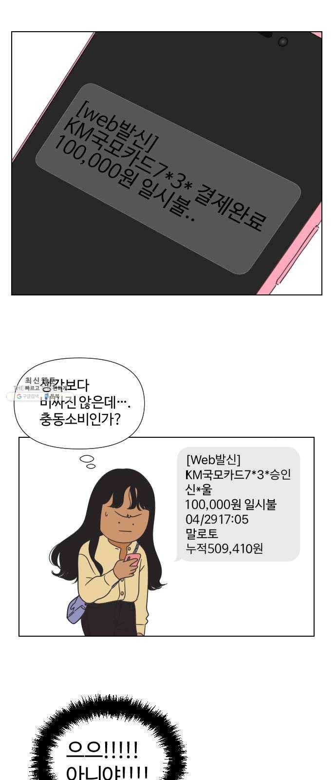 그들이 사귀는 세상 4화： 흔들린 우정 45