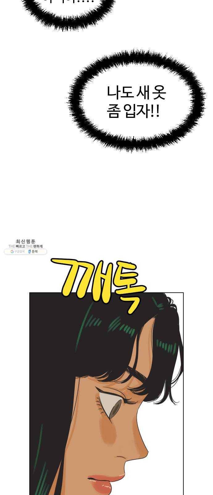 그들이 사귀는 세상 4화： 흔들린 우정 46