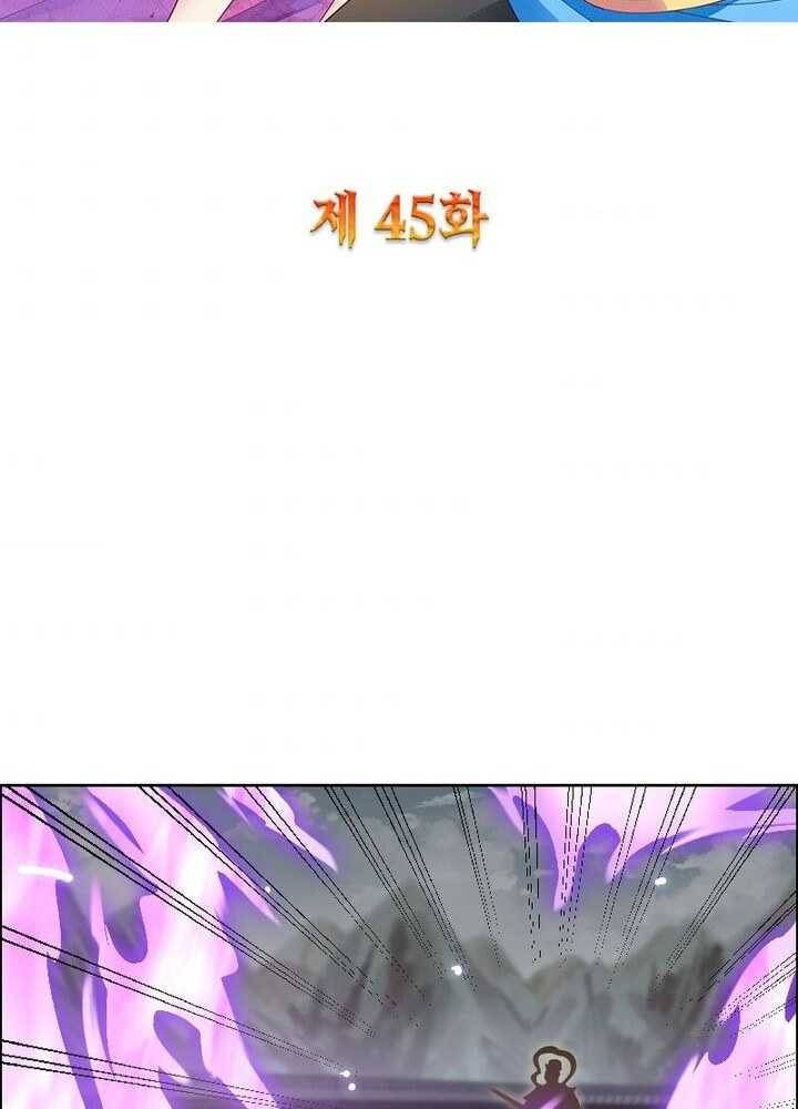 흑룡재림 45화 2