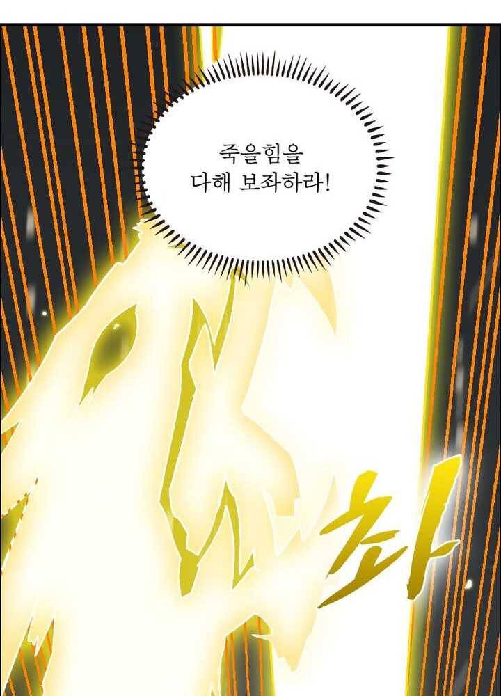 흑룡재림 45화 8