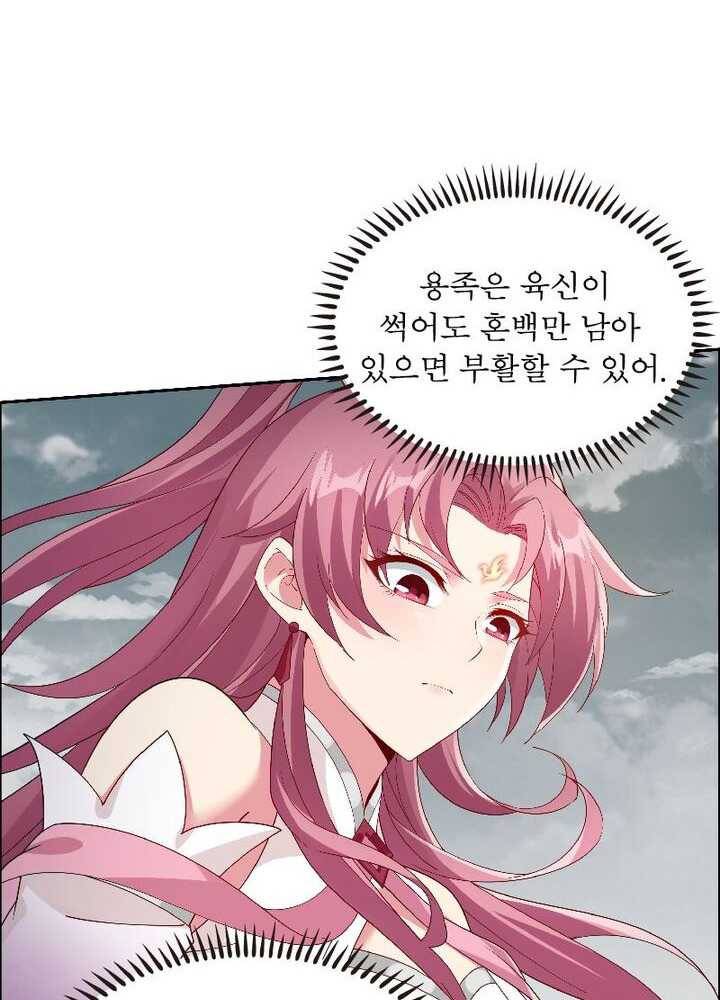 흑룡재림 45화 15