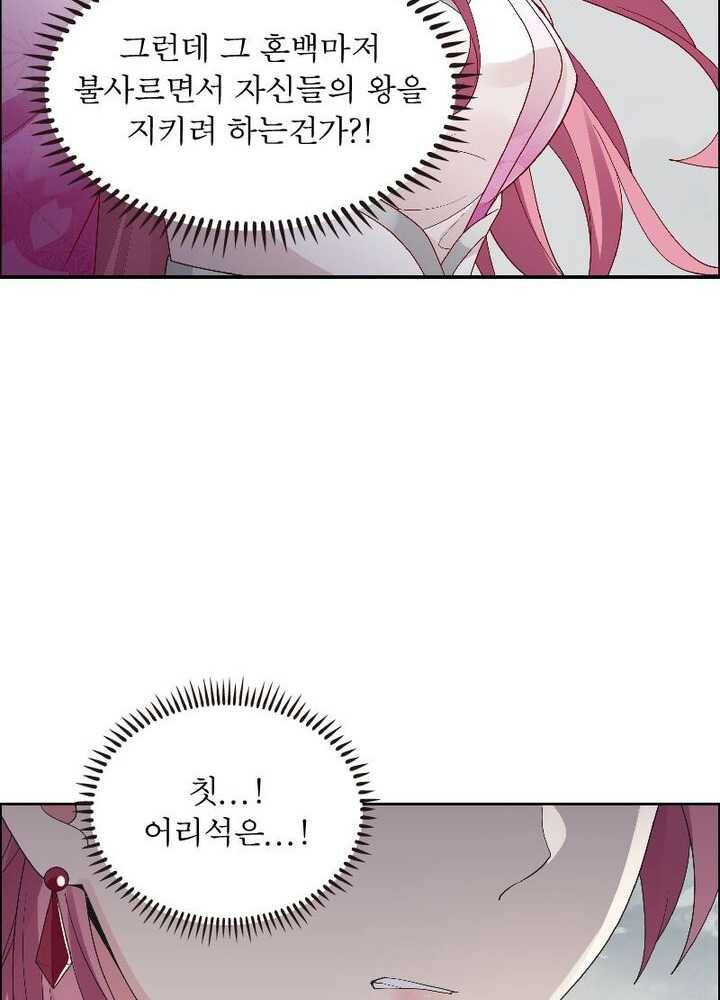 흑룡재림 45화 16