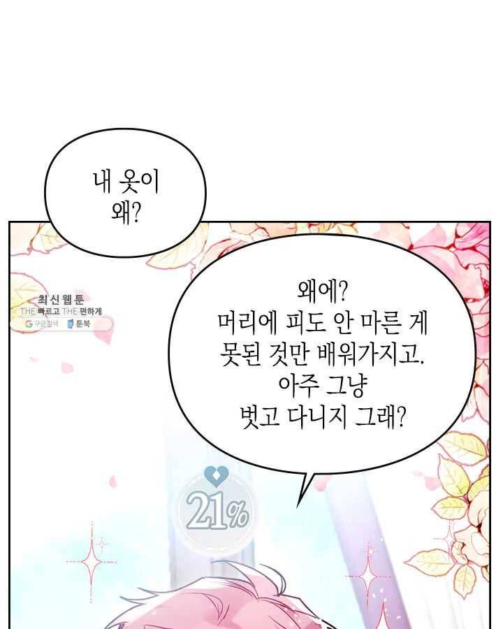 악역의 엔딩은 죽음뿐 56화 3