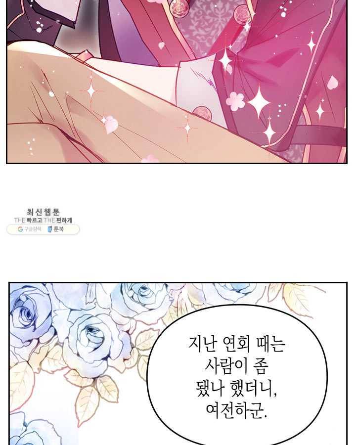 악역의 엔딩은 죽음뿐 56화 5