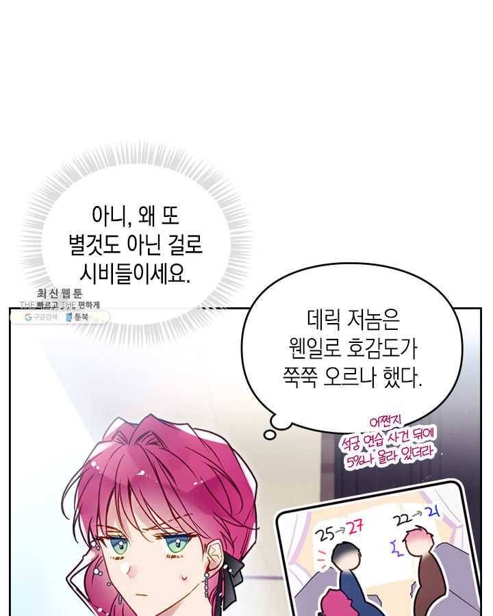 악역의 엔딩은 죽음뿐 56화 8
