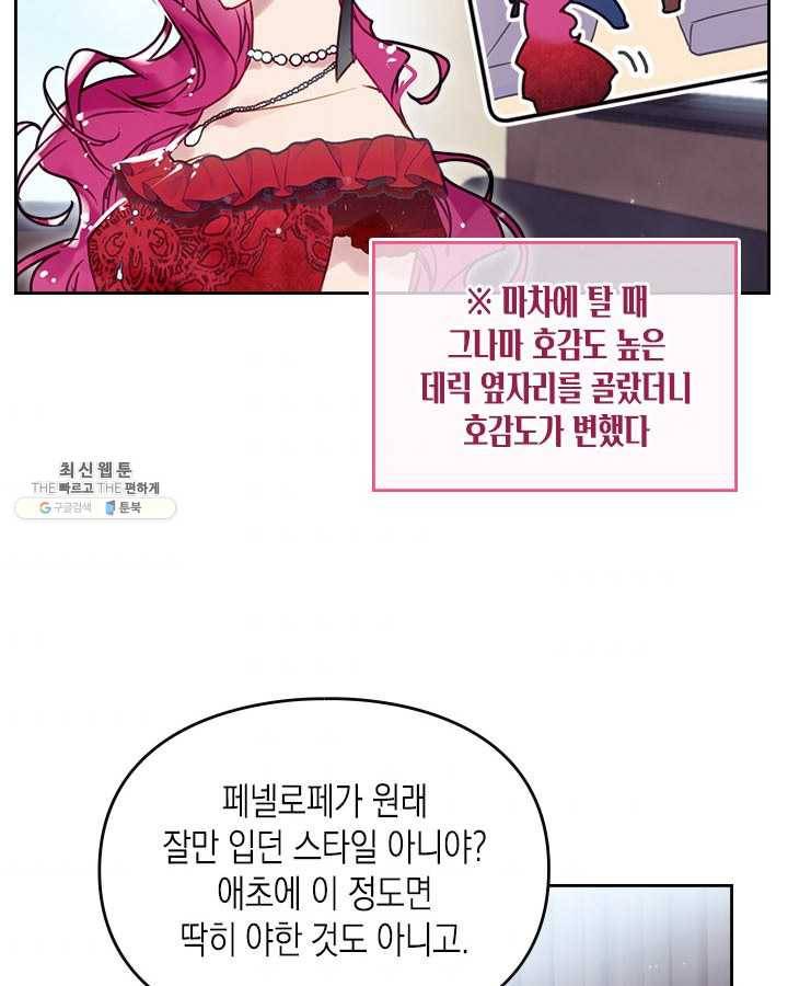 악역의 엔딩은 죽음뿐 56화 9
