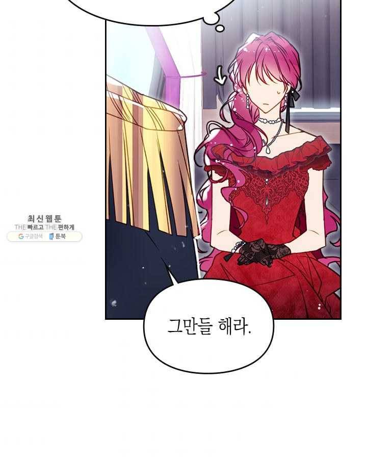 악역의 엔딩은 죽음뿐 56화 10