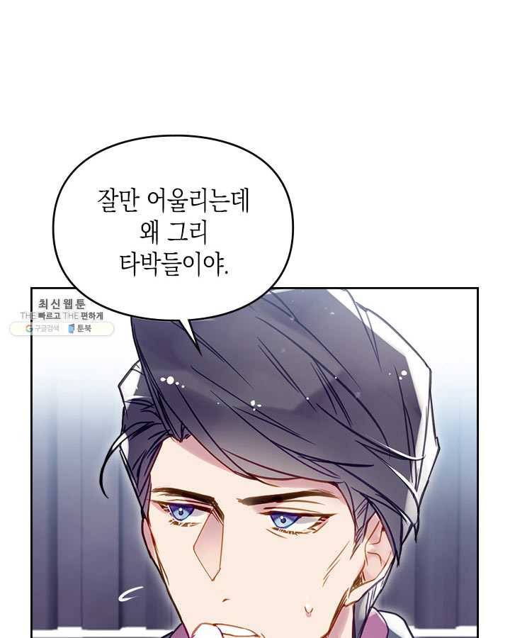 악역의 엔딩은 죽음뿐 56화 11