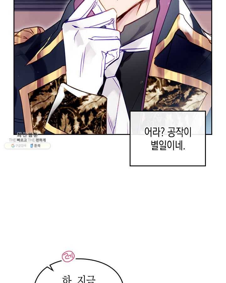 악역의 엔딩은 죽음뿐 56화 12