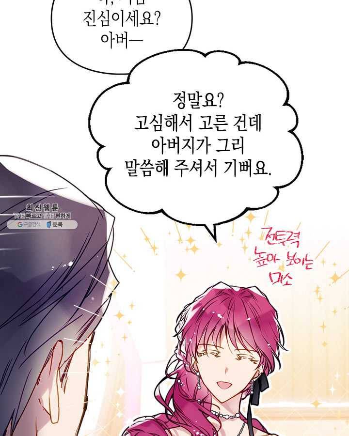 악역의 엔딩은 죽음뿐 56화 13