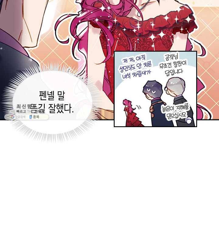 악역의 엔딩은 죽음뿐 56화 14