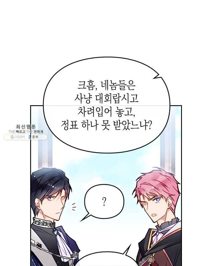 악역의 엔딩은 죽음뿐 56화 15