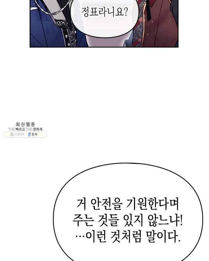 악역의 엔딩은 죽음뿐 56화 16