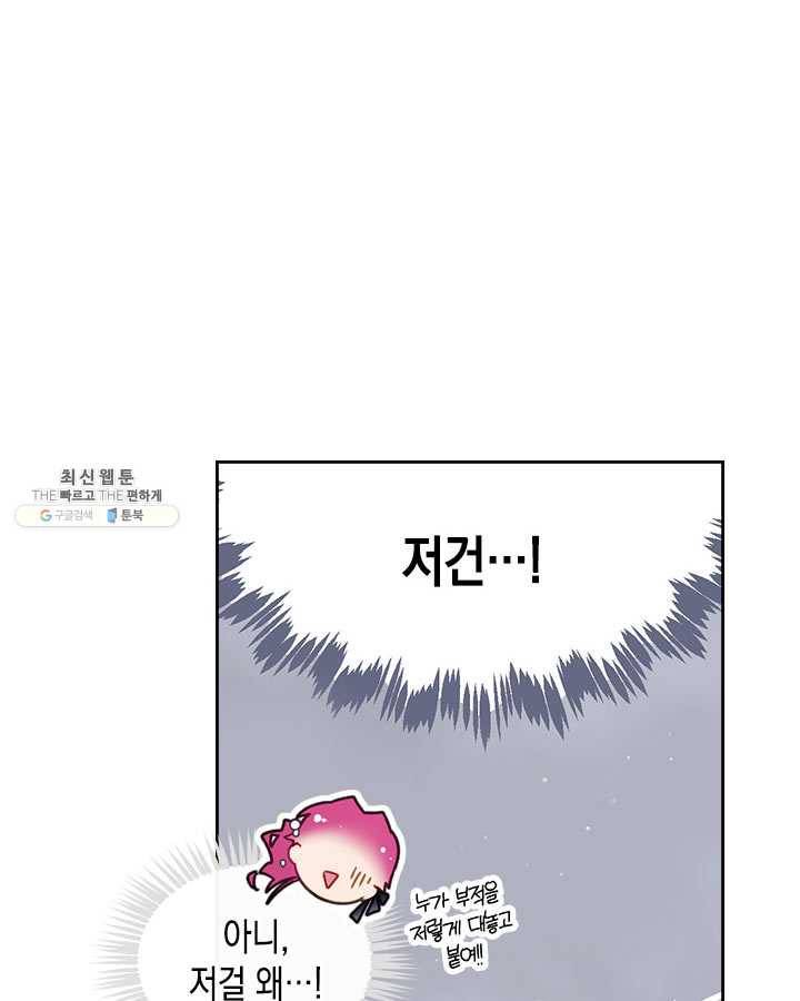 악역의 엔딩은 죽음뿐 56화 18