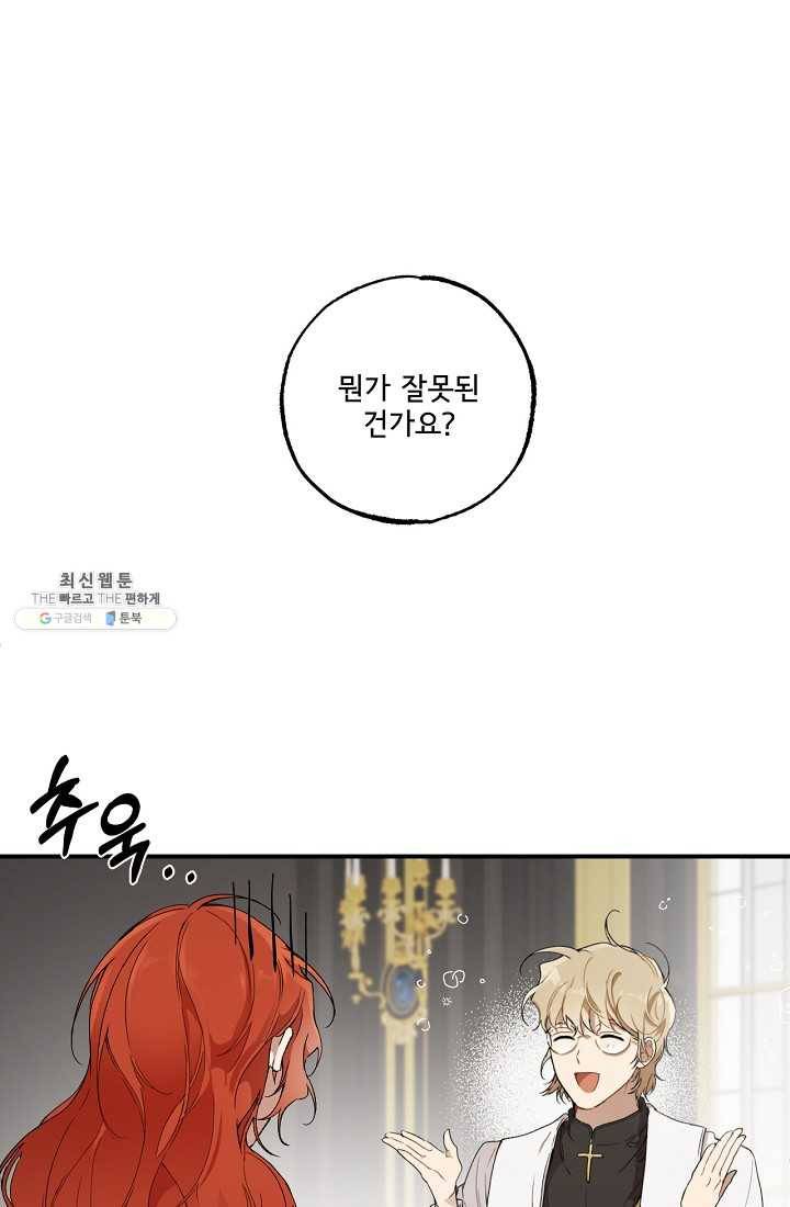 모든 게 착각이었다 44화 1