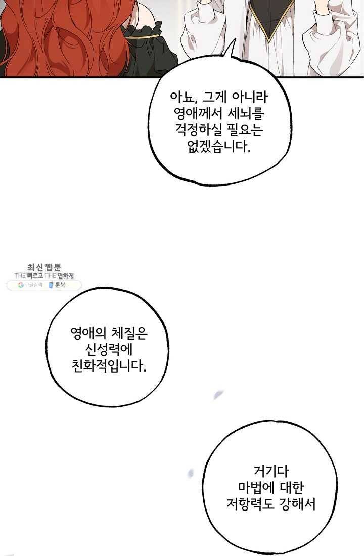 모든 게 착각이었다 44화 2