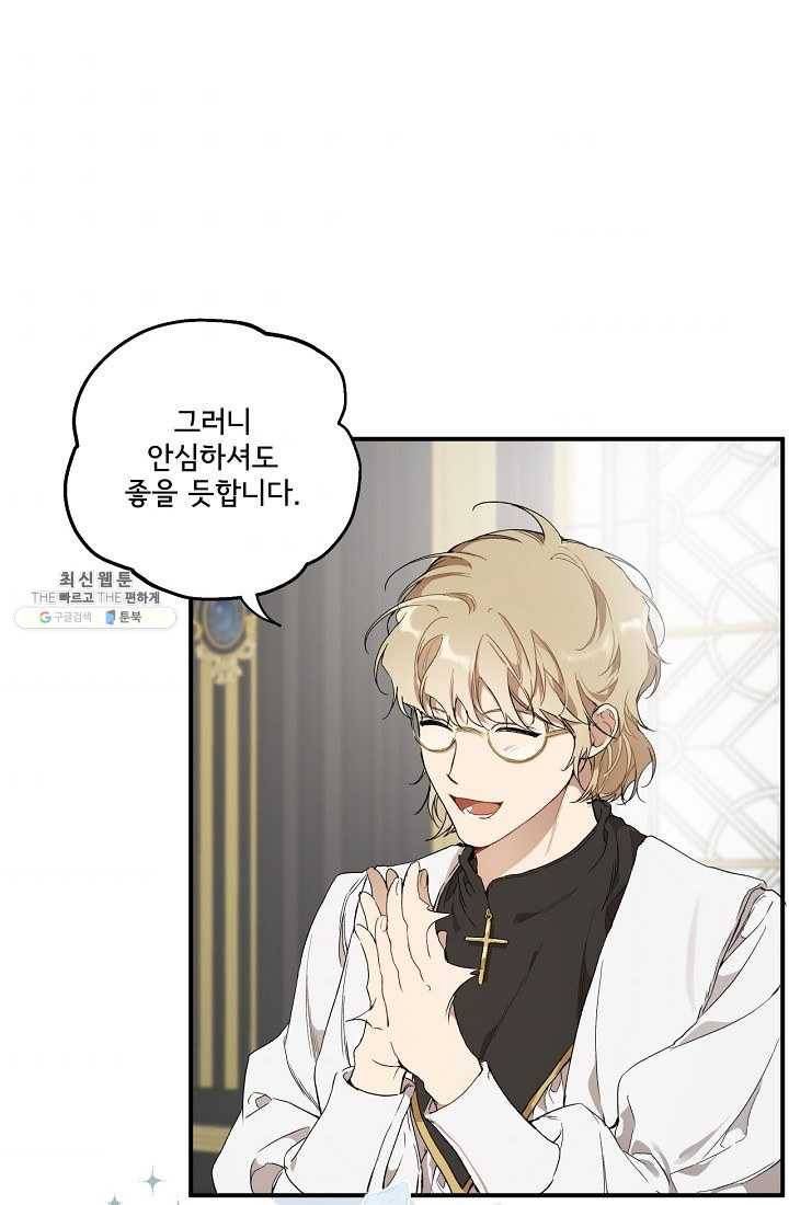 모든 게 착각이었다 44화 4