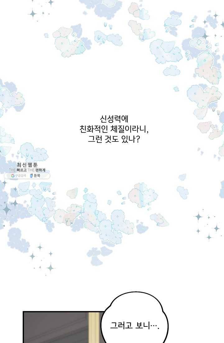 모든 게 착각이었다 44화 5