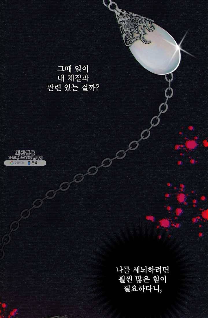 모든 게 착각이었다 44화 8
