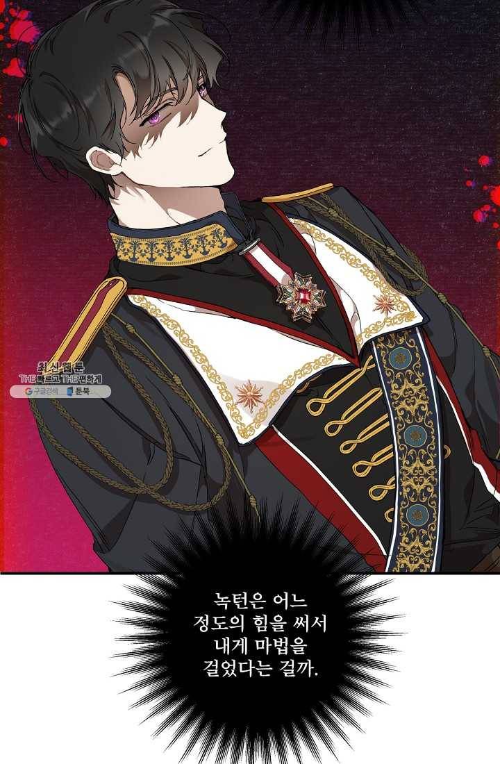 모든 게 착각이었다 44화 9