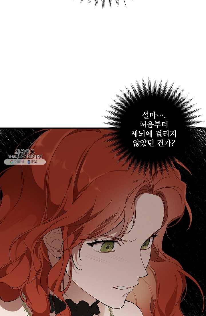 모든 게 착각이었다 44화 10