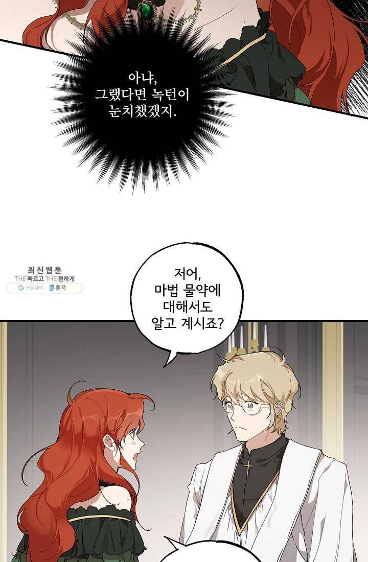 모든 게 착각이었다 44화 11