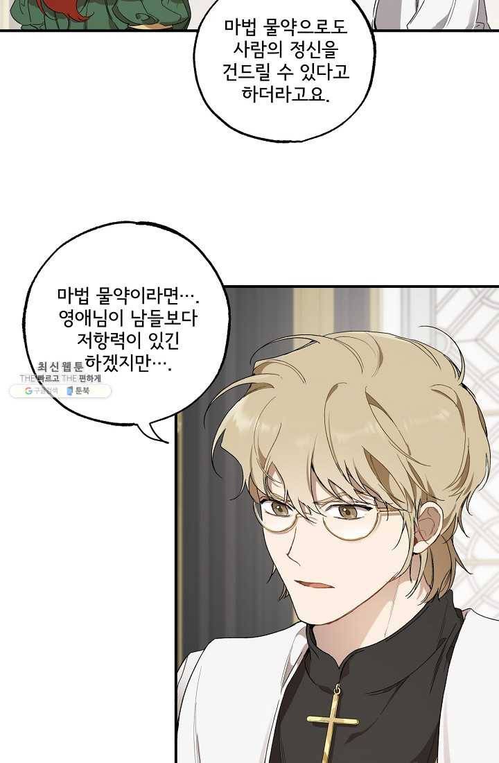 모든 게 착각이었다 44화 12
