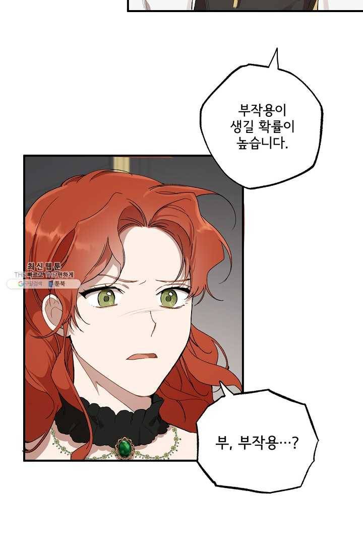 모든 게 착각이었다 44화 13