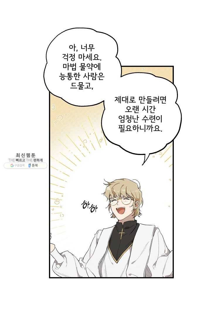 모든 게 착각이었다 44화 14