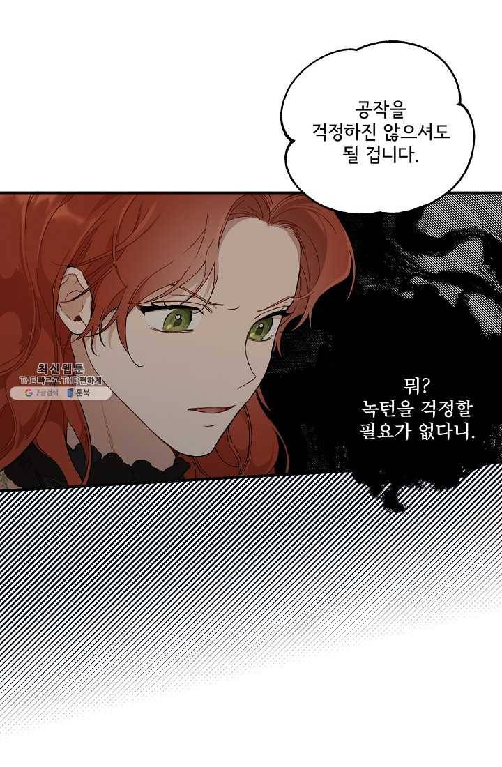 모든 게 착각이었다 44화 15