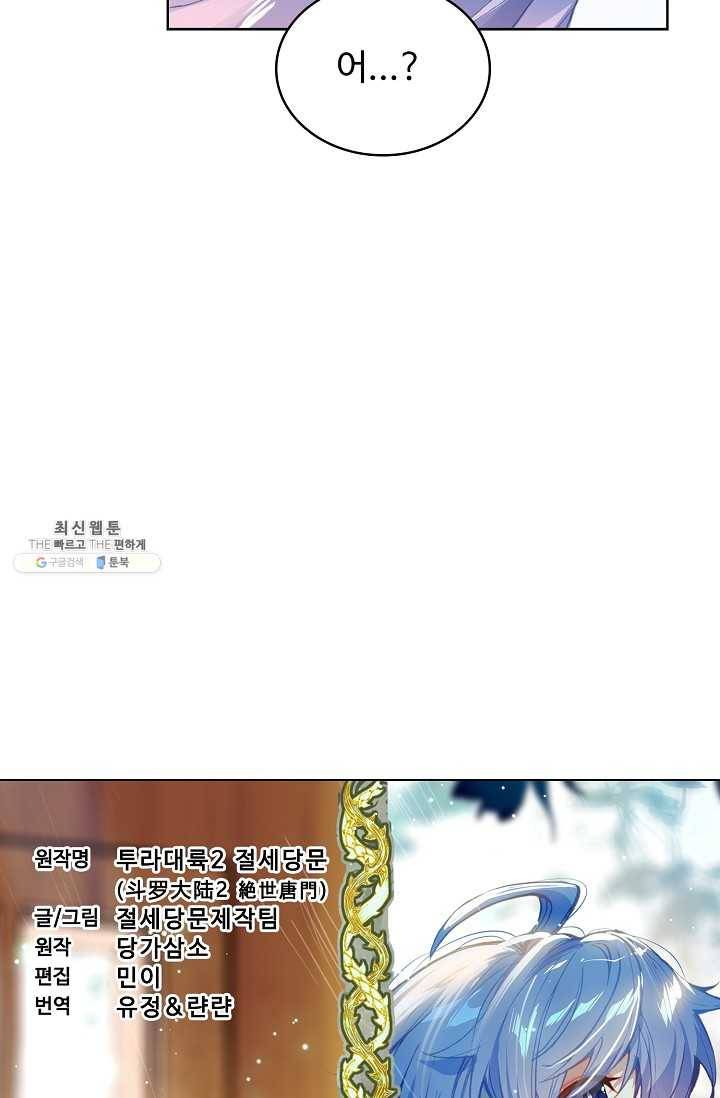 엘피스 전기： 절세당문 296화 5