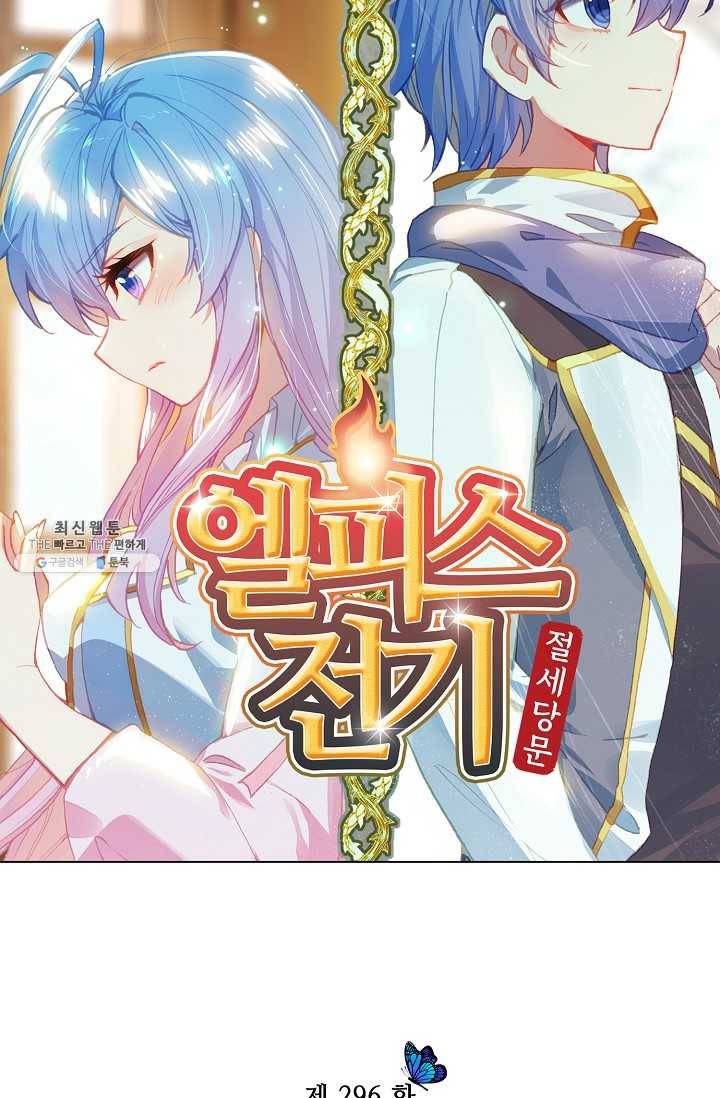 엘피스 전기： 절세당문 296화 6