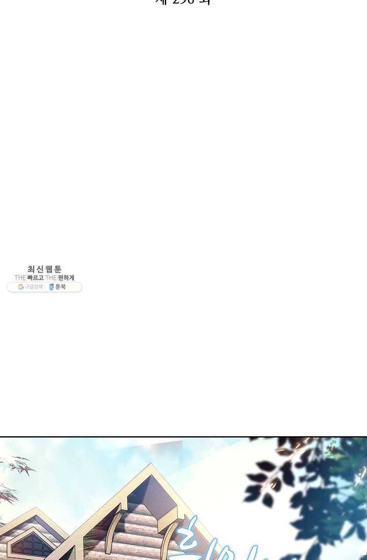 엘피스 전기： 절세당문 296화 7