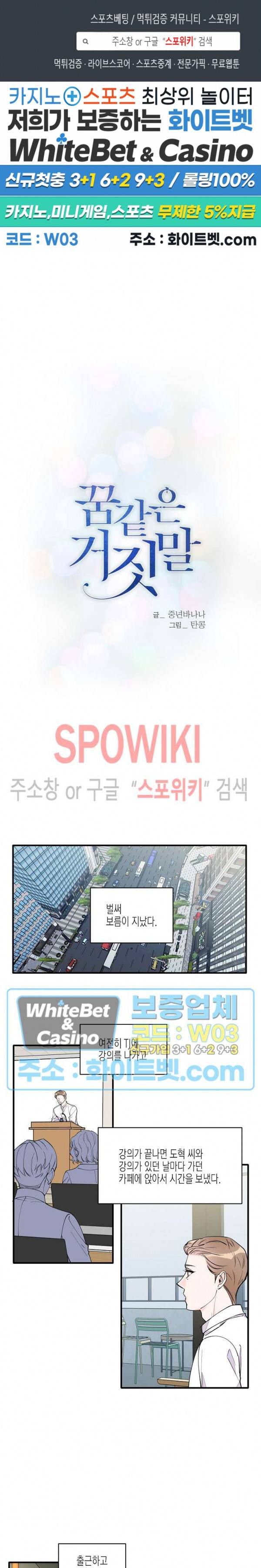 꿈 같은 거짓말 64화 1