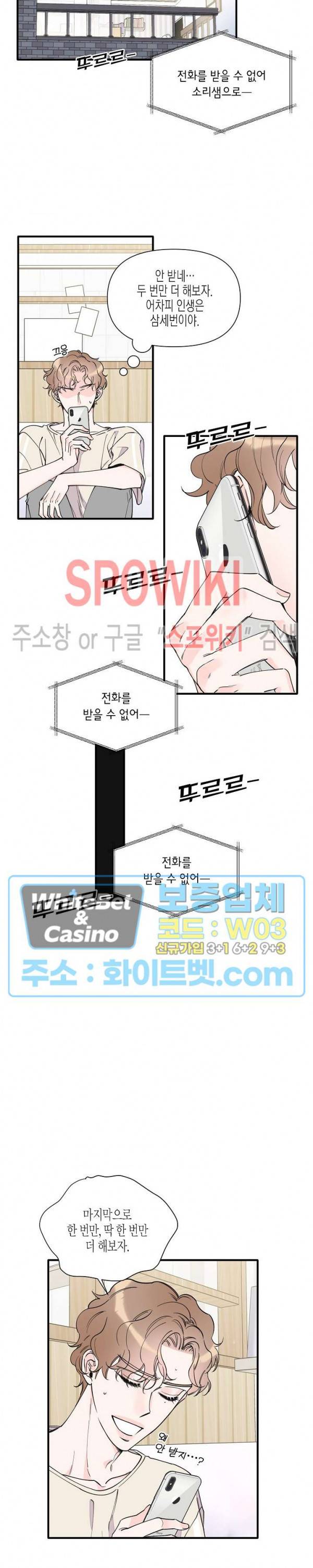 꿈 같은 거짓말 64화 4