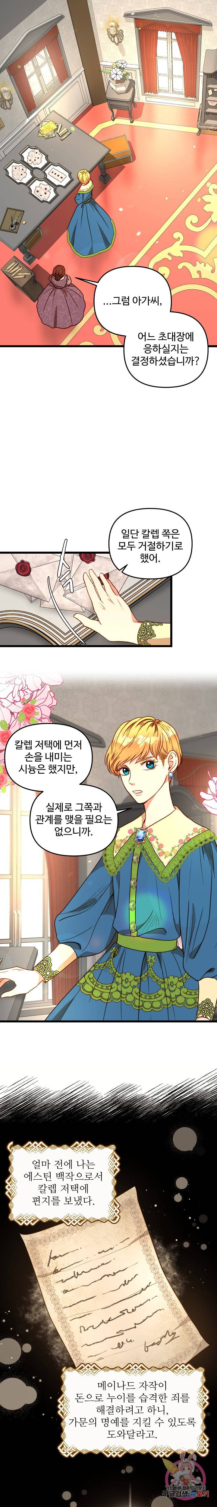 비정규직 황후 41화 1