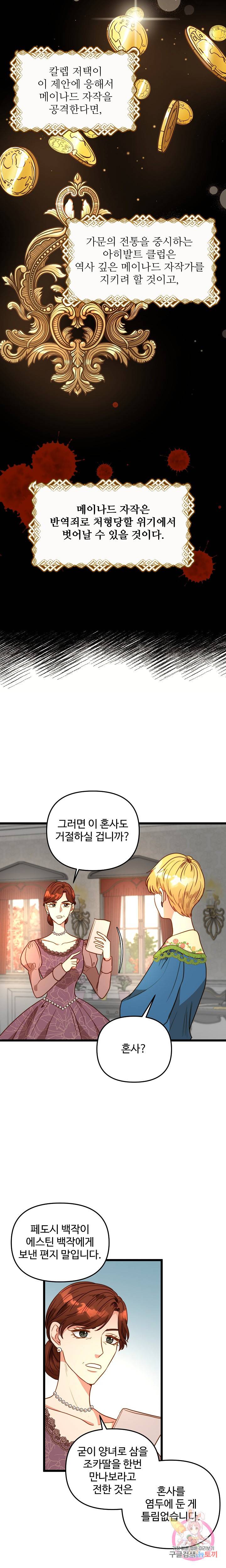 비정규직 황후 41화 2