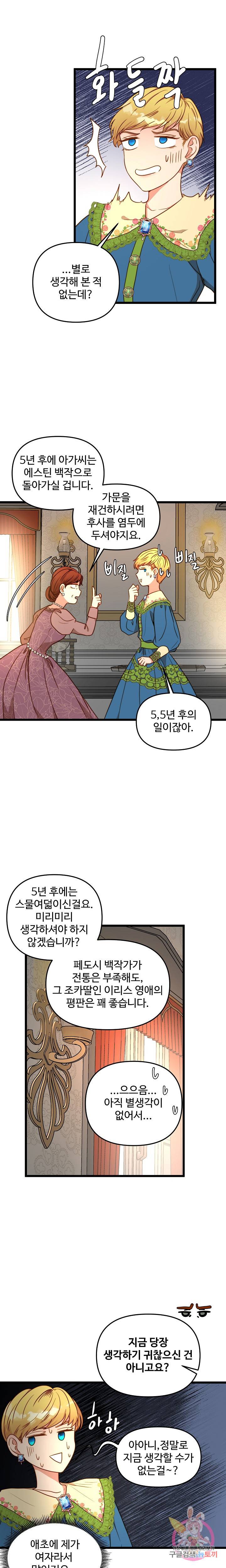 비정규직 황후 41화 3