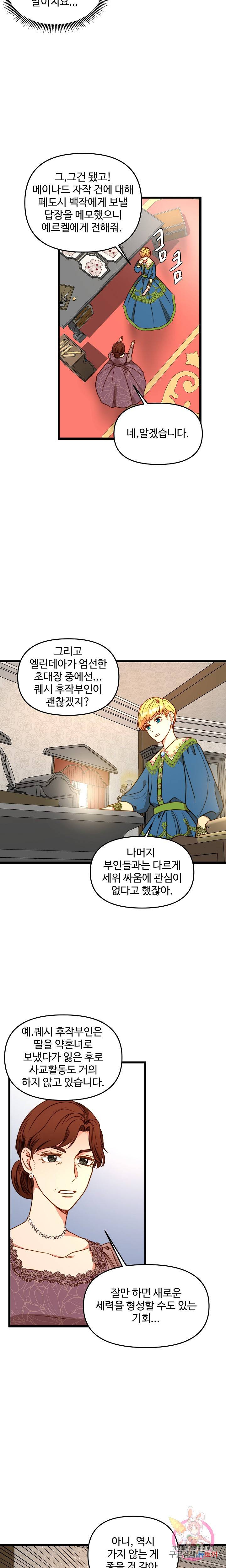 비정규직 황후 41화 4
