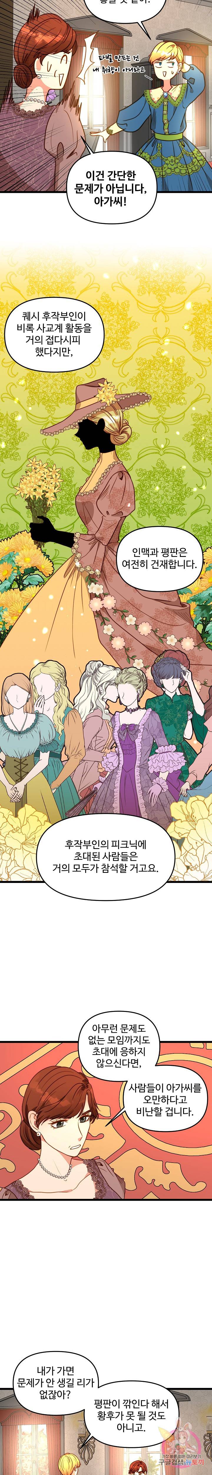 비정규직 황후 41화 5