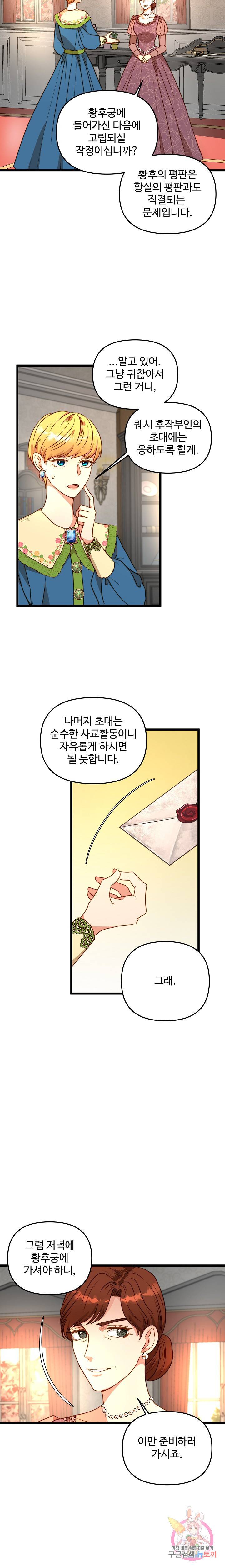 비정규직 황후 41화 6