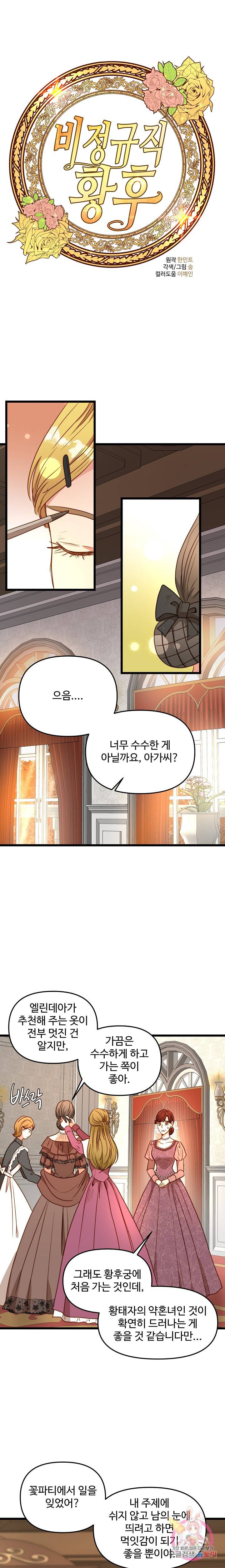 비정규직 황후 41화 7
