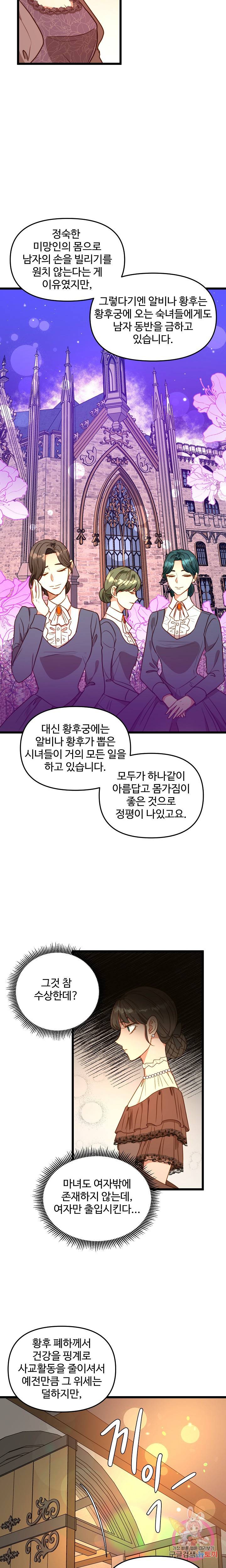 비정규직 황후 41화 9