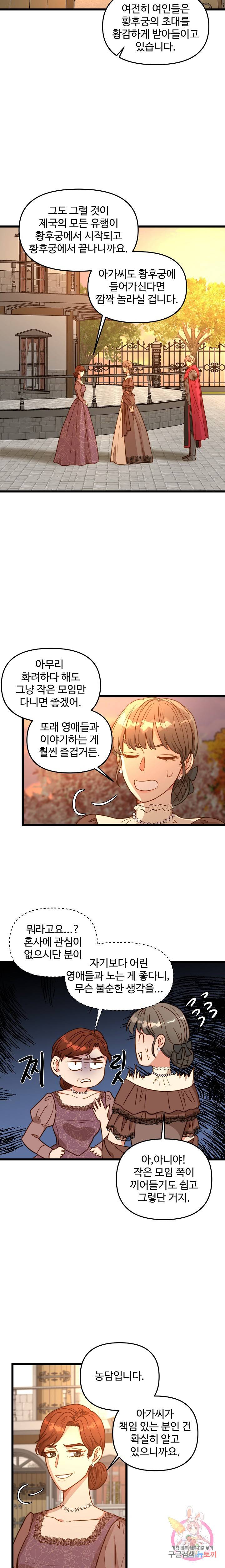 비정규직 황후 41화 10
