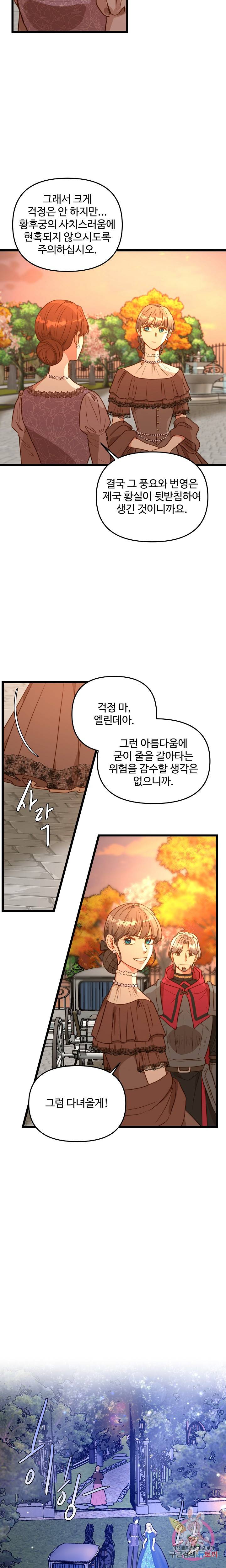 비정규직 황후 41화 11