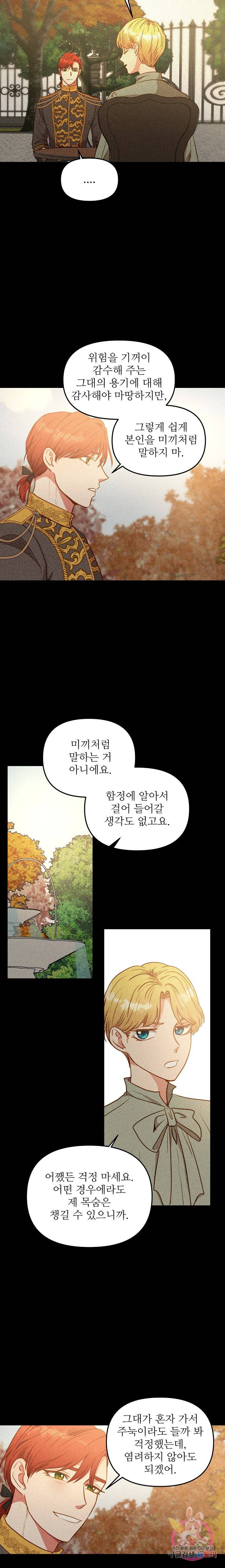 비정규직 황후 41화 14