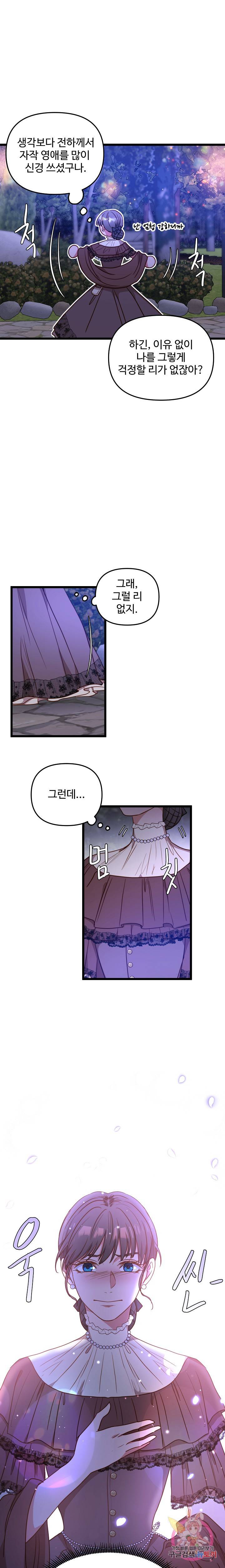 비정규직 황후 41화 16