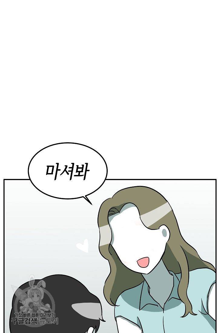 어차피 인간은 다 변태야 310화 3
